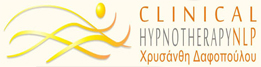 Κλινική υπνοθεραπεία Χρυσάνθη Δαφοπούλου