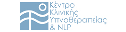 Κεντρο Κλινικής Υπνοθεραπείας