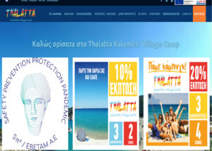 Google ads διαφημίσεις για την ιστοσελίδα Thalattacamp.gr