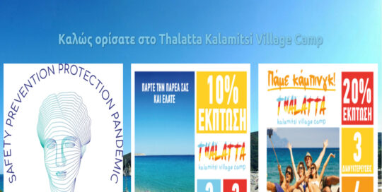 Google ads διαφημίσεις για την ιστοσελίδα Thalattacamp.gr