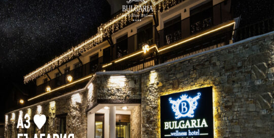 Διαφημίσεις Google ads για το Ξενοδοχείο Wellness Hotel Bulgaria