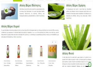 Κατασκευή Ιστοσελίδας Blog - Eshop για την Aloe Vera