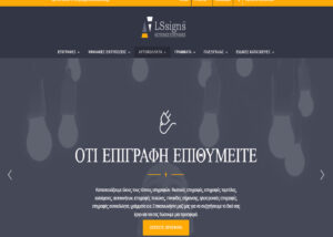 Κατασκευή Ιστοσελίδας Εταιρείας Φωτεινών Επιγραφών