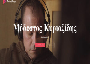 Κατασκευή ιστοσελίδας wordpress μουσικοσυνθέτη