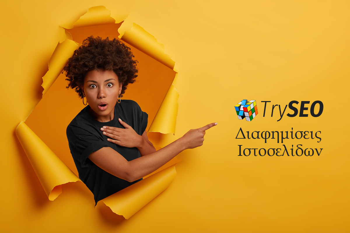 Διαφημίσεις Ιστοσελίδων