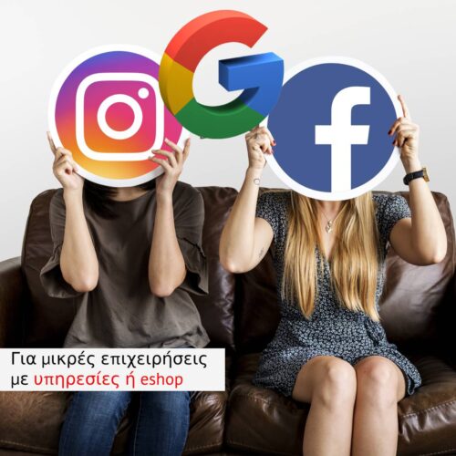 Διαφήμιση Google Ads Facebook Ads + Instagram για μικρές επιχειρήσεις με υπηρεσίες ήeshop starter