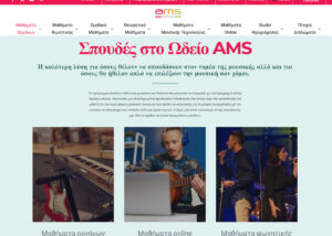 Κατασκευή ιστοσελίδας WordPress για το ωδείο AMS στη Θεσσαλονίκη