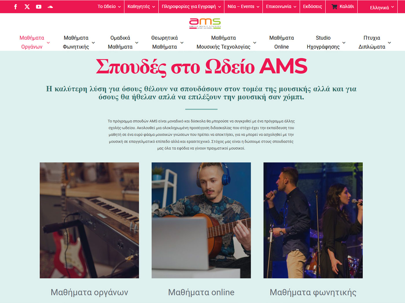 Κατασκευή ιστοσελίδας WordPress για το ωδείο AMS στη Θεσσαλονίκη