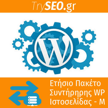 Ετήσιο πακέτο υποστήριξης Wordpress Ιστοσελίδας Medium
