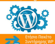 Ετήσιο πακέτο συντήρησης eshop medium μεγέθους