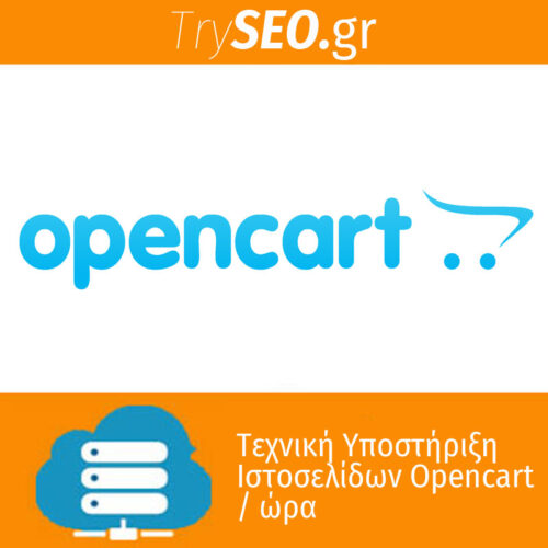 Τεχνική υποστήριξη Opencart τιμή
