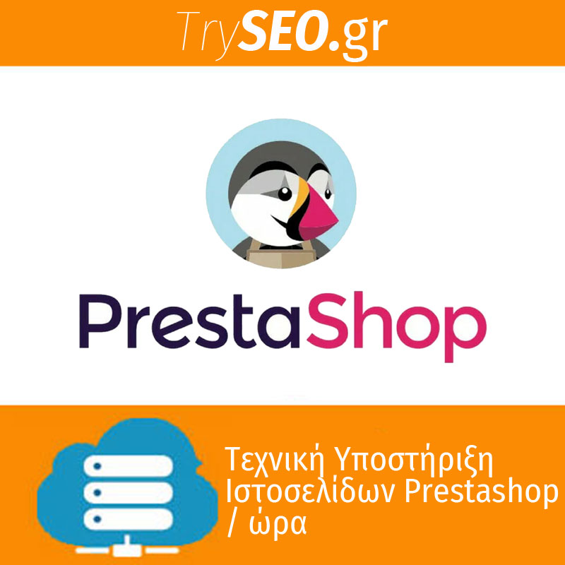 Τεχνική υποστήριξη Prestashop τιμή