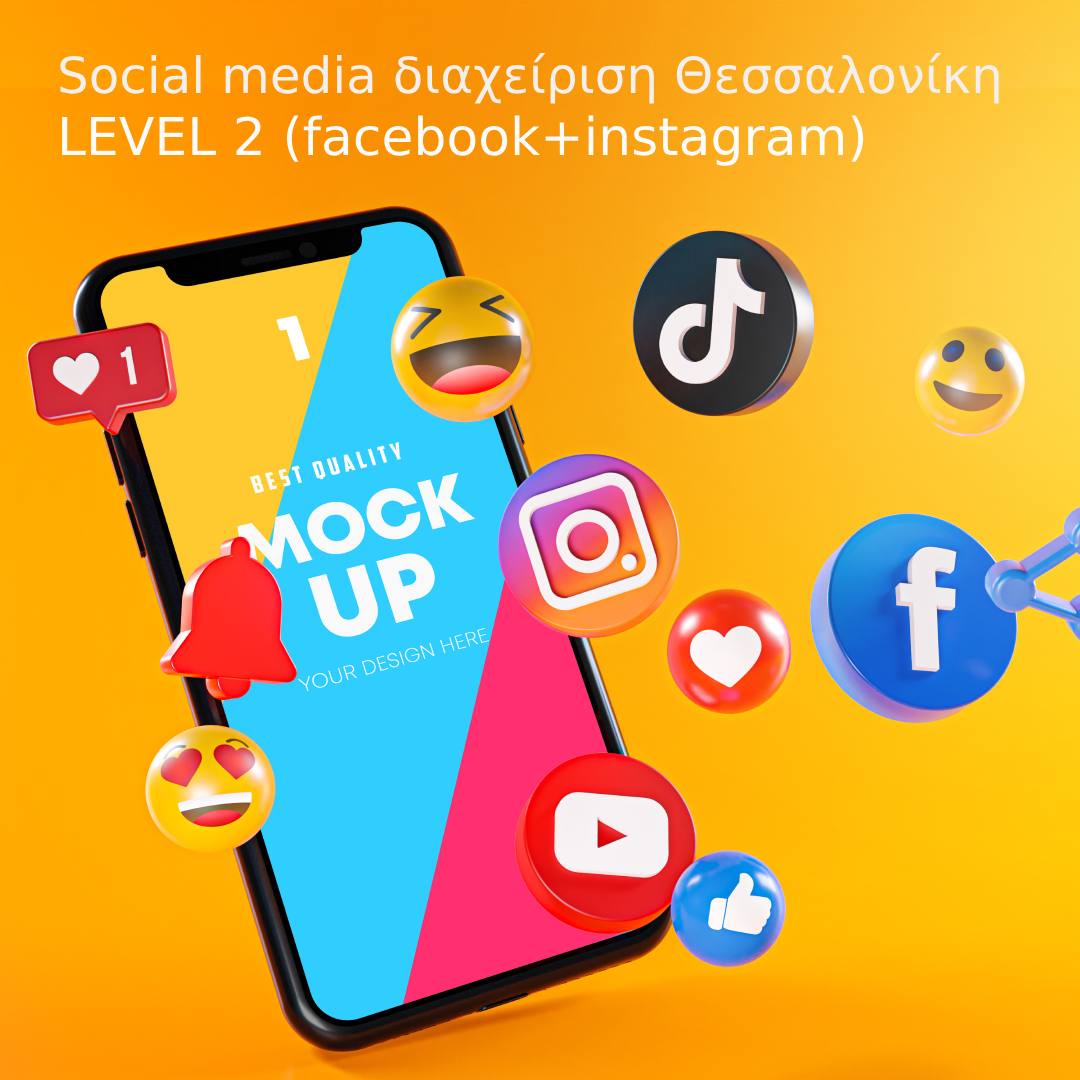 Διαχείριση social media Θεσσαλονίκη level 2 τιμή πακέτο