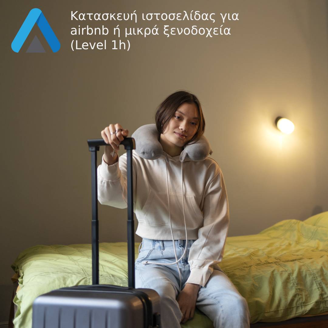 Κατασκευή ιστοσελίδας για Airbnb ή μικρά ξενοδοχεία