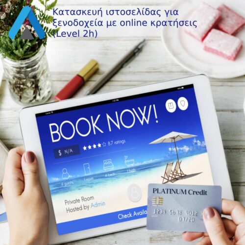 Κατασκευή ιστοσελίδας για ξενοδοχεία με σύστημα online κρατήσεων
