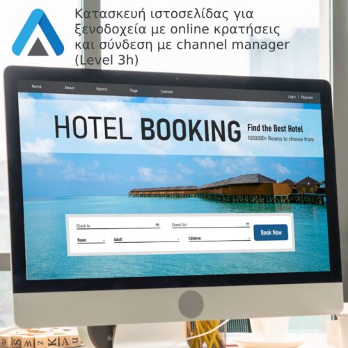 Κατασκευή ιστοσελίδας για ξενοδοχεία με online κρατήσεις & σύνδεση με channel manager