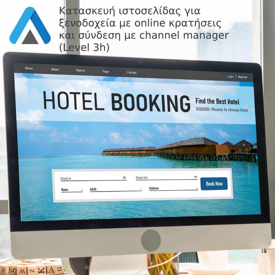 Κατασκευή ιστοσελίδας για ξενοδοχεία με online κρατήσεις & σύνδεση με channel manager