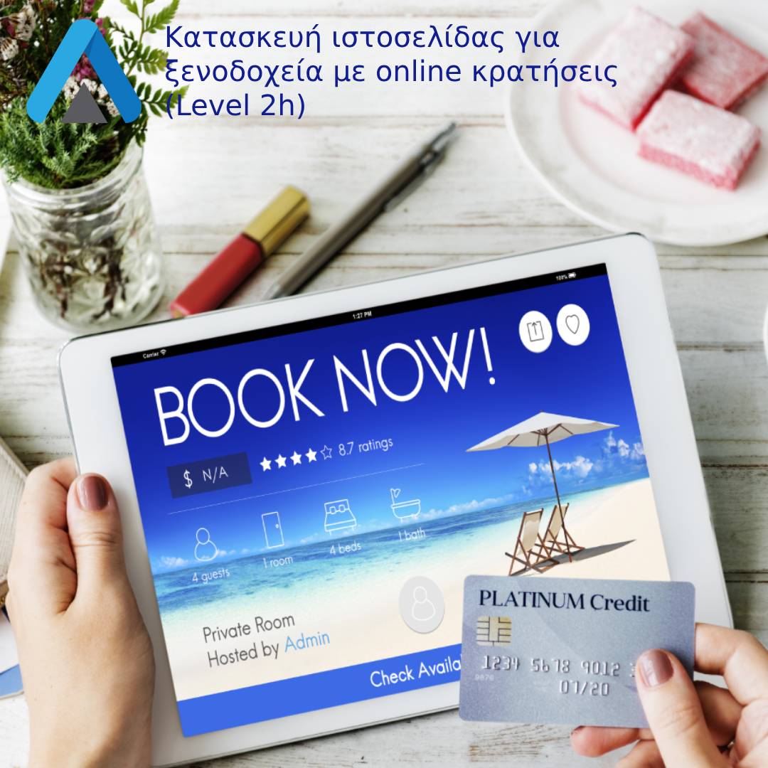Κατασκευή ιστοσελίδας για ξενοδοχεία με σύστημα online κρατήσεων