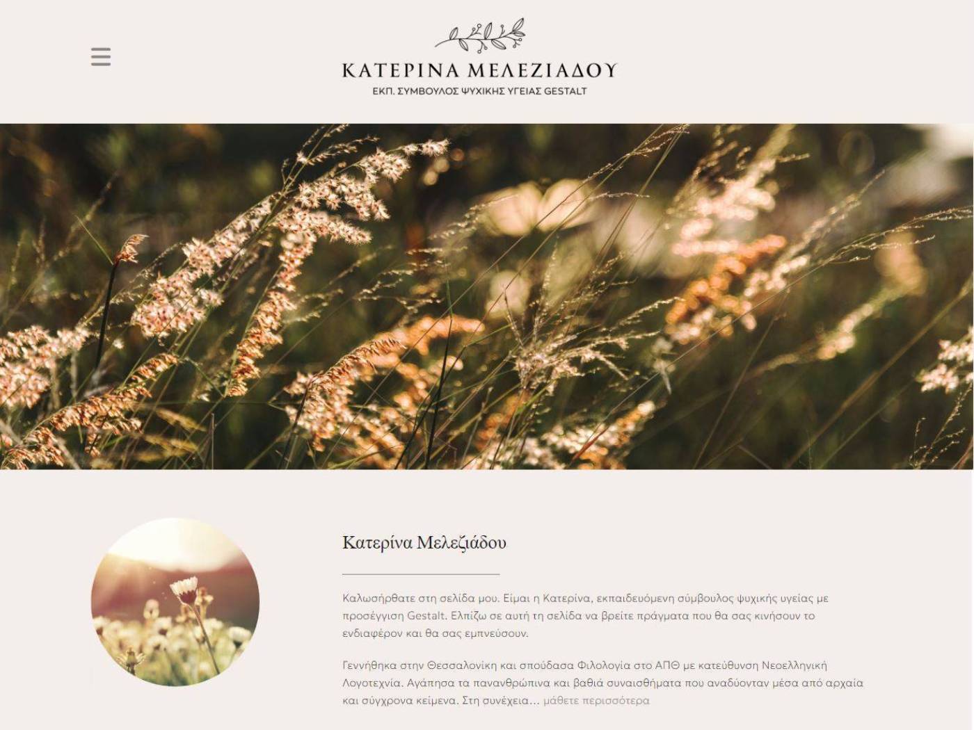 Κατασκευή ιστοσελίδας Wordpress για σύμβουλο ψυχικής υγείας