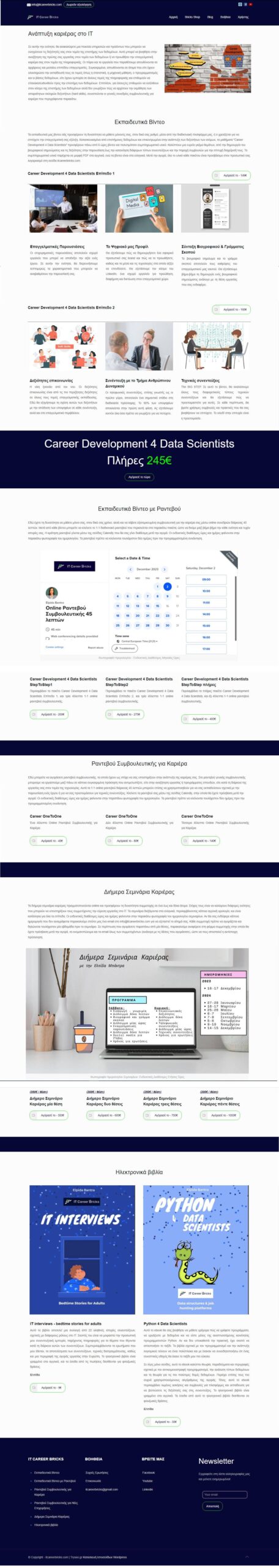 Η κεντρική σελίδα για τα βιντεομαθήματα