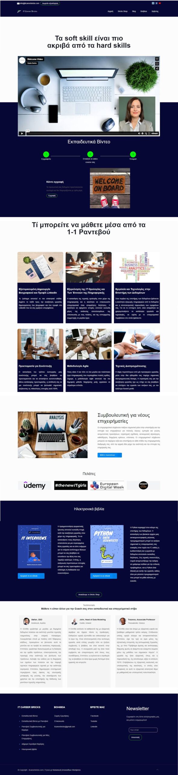 Η κεντρική σελίδα της ιστοσελίδας