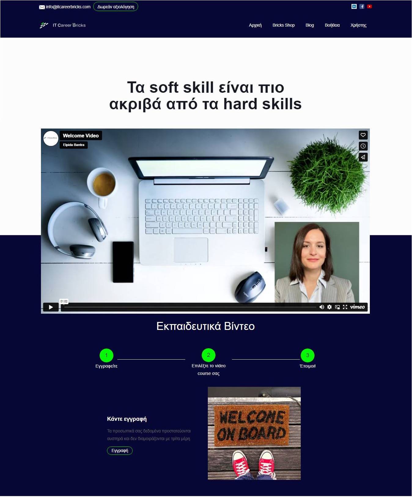 Κατασκευή ιστοσελίδας WordPress Elearning τύπου