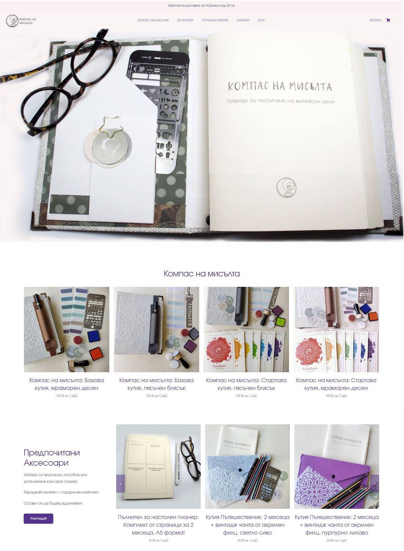 Κατασκευή WordPress Eshop - Compassjournals.com