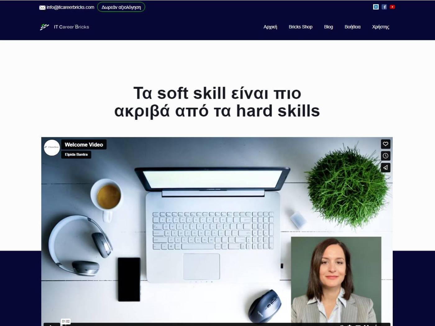 Κατασκευή ιστοσελίδας WordPress elearning τύπου