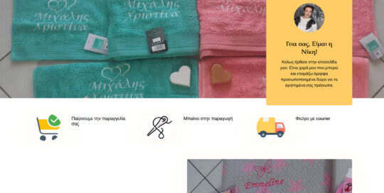 Κατασκευή ιστοσελίδας eshop με WordPress + WooCommerce για προσωποποιημένα δωράκια 1400x1050