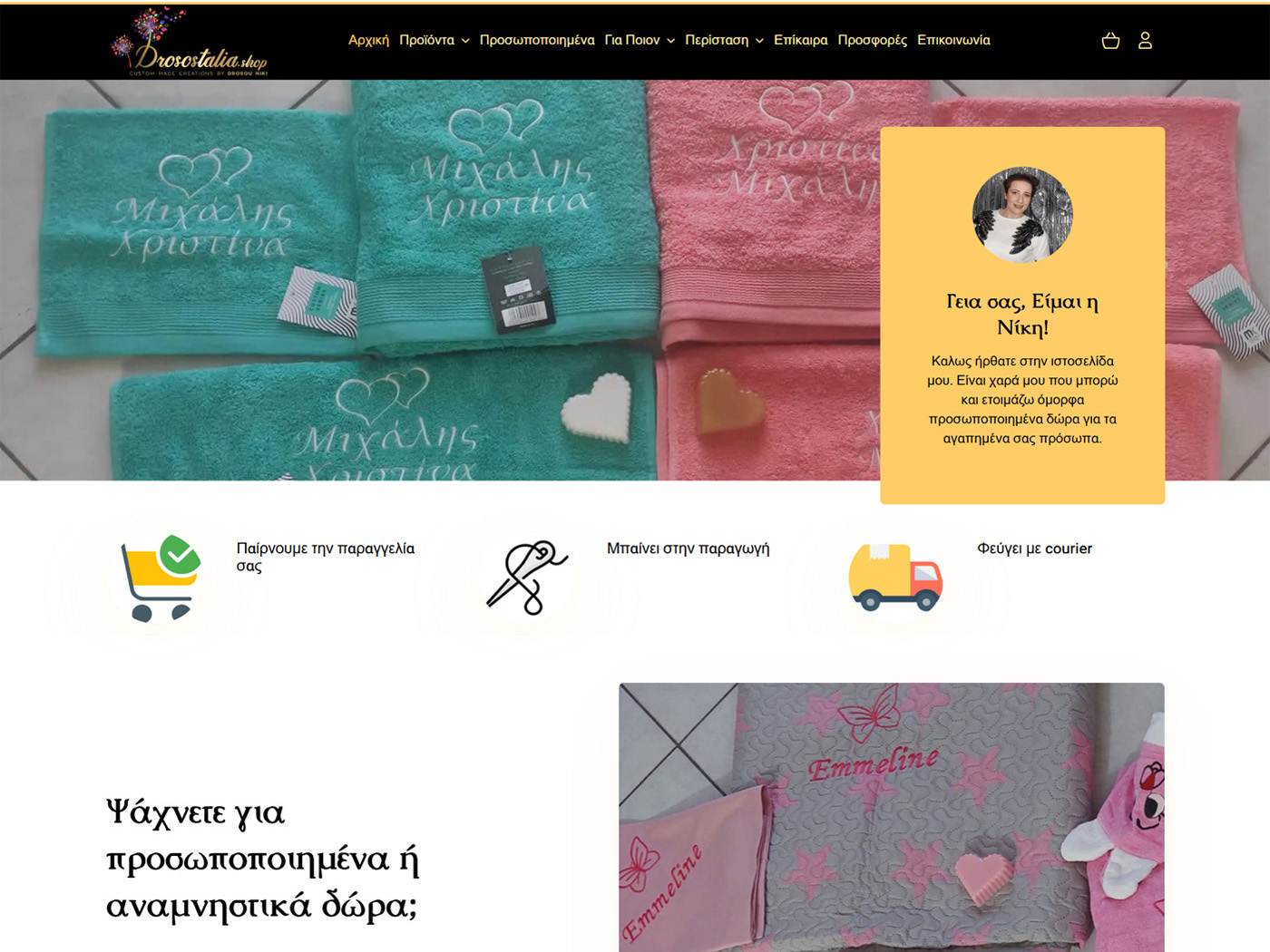 Κατασκευή ιστοσελίδας eshop με WordPress + WooCommerce για προσωποποιημένα δωράκια 1400x1050