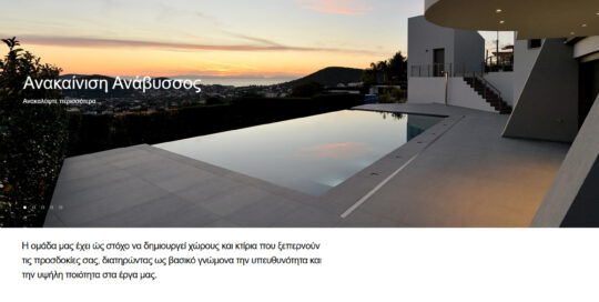 Κατασκευή ιστοσελίδας για κατασκευαστική εταιρεία SETKA