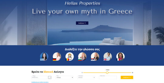 Ανακατασκευή ιστοσελίδας μεσιτικού γραφείου Hellas Properties