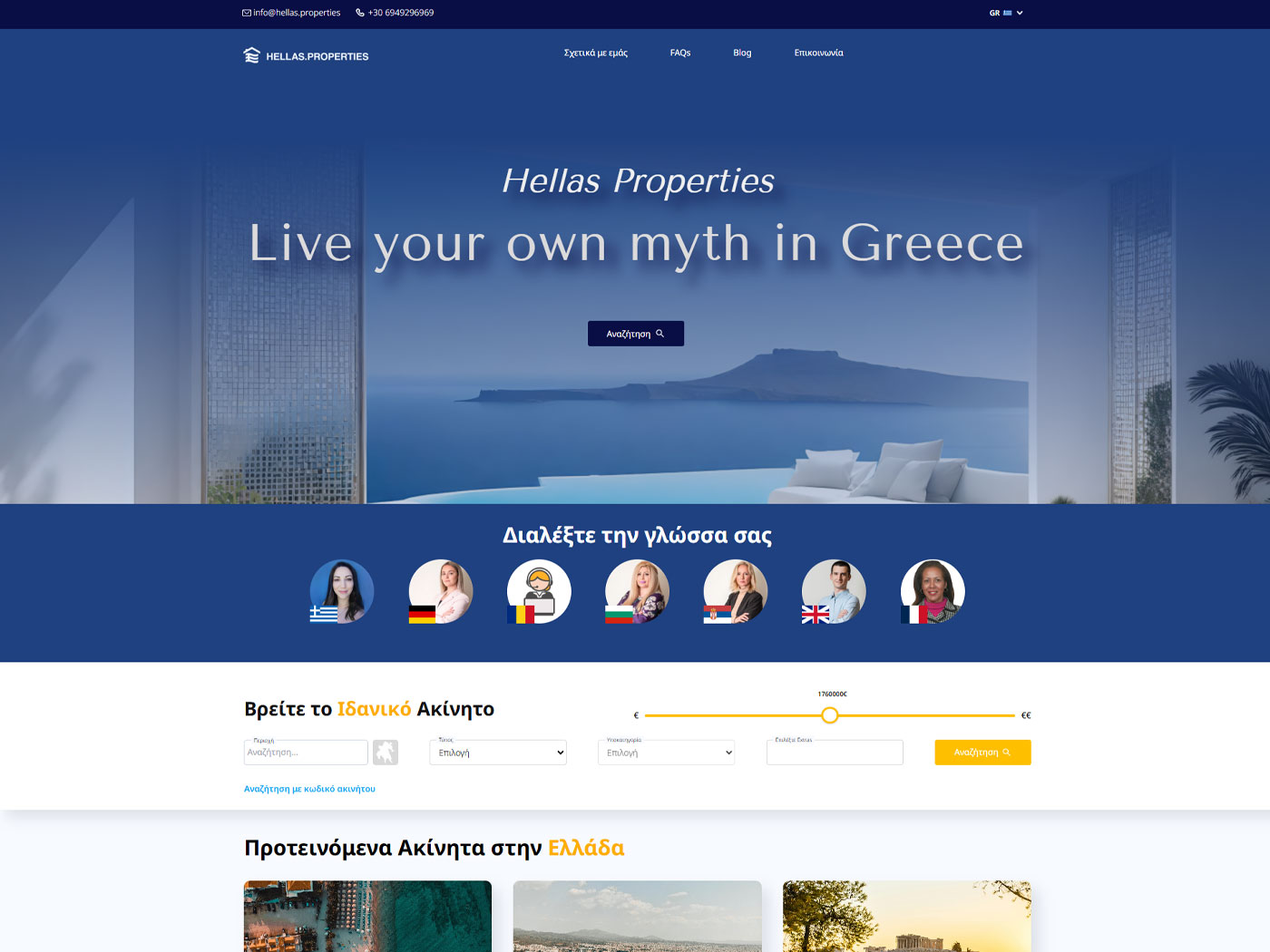 Ανακατασκευή ιστοσελίδας μεσιτικού γραφείου Hellas Properties