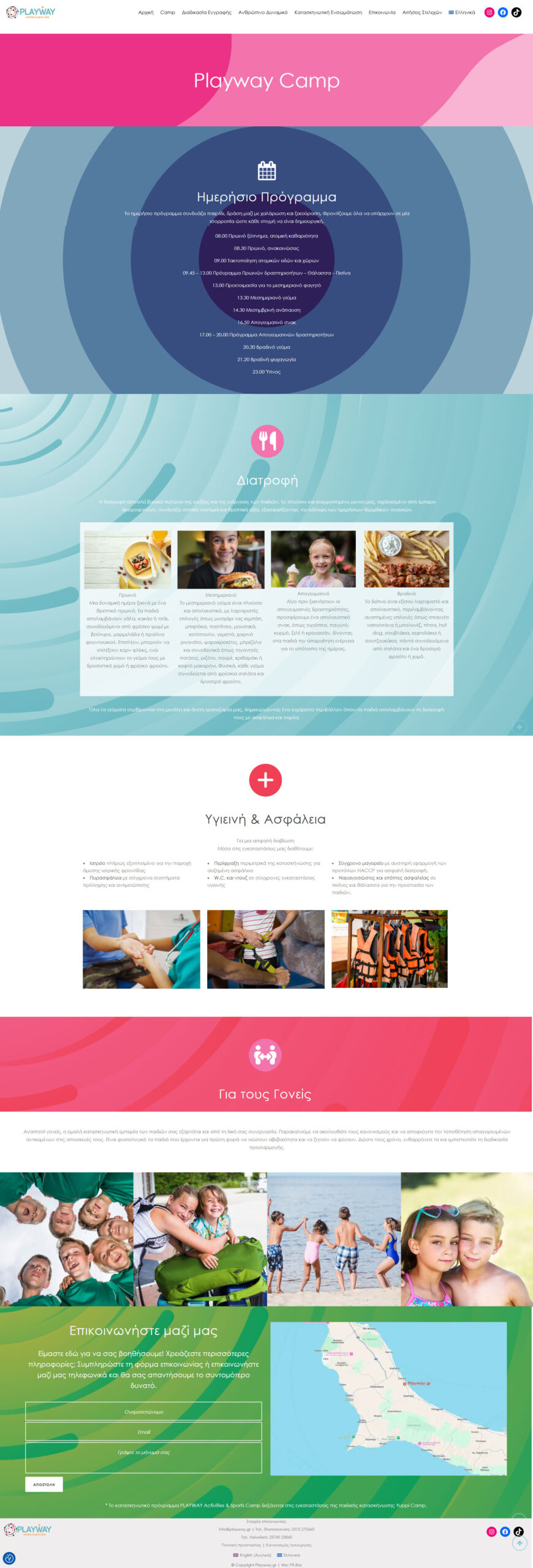 Κατασκευή ιστοσελίδας κατασκήνωσης