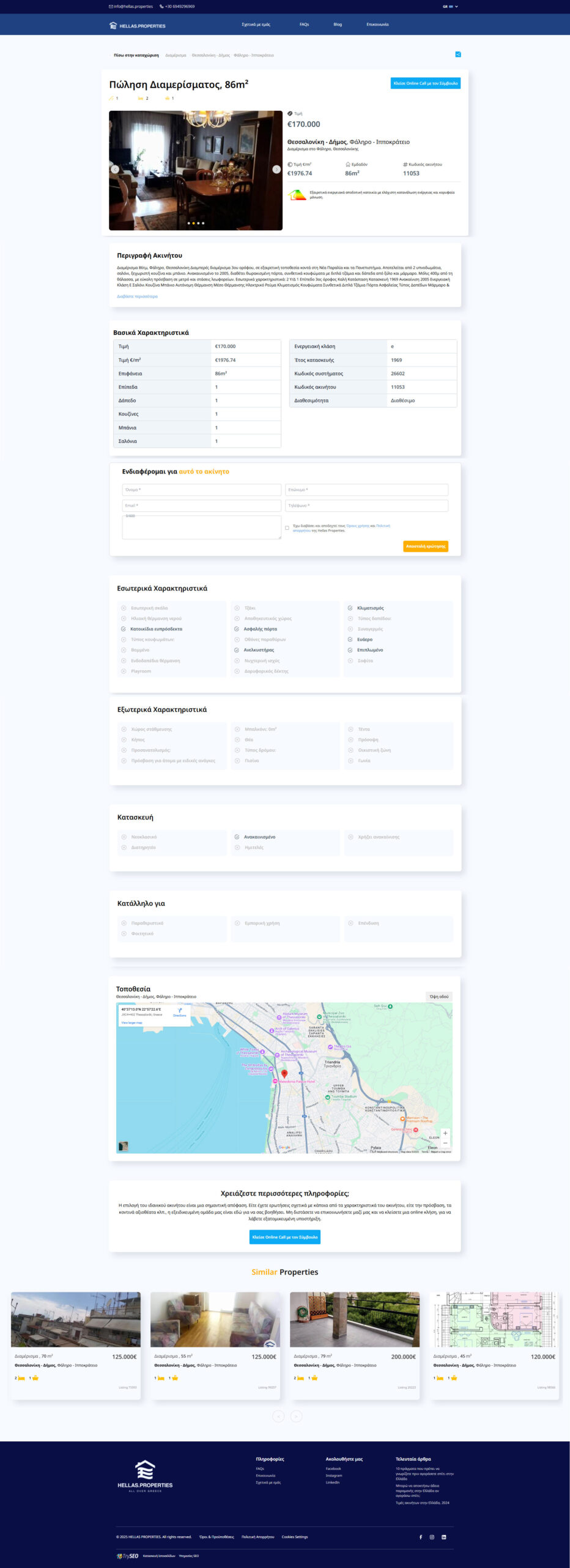 Νέα σελίδα παρουσίασης ακινήτου