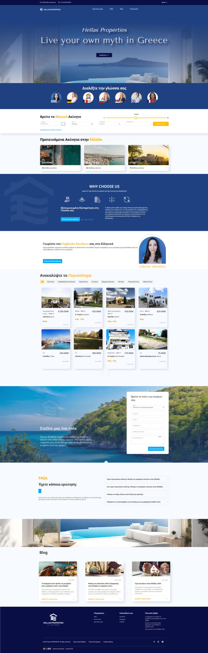 Ανακατασκευή ιστοσελίδας μεσιτικού γραφείου Hellas Properties