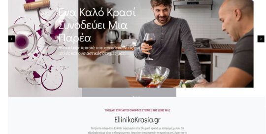 Κατασκευή eshop ellinikakrasia.gr - ελληνικά κρασιά