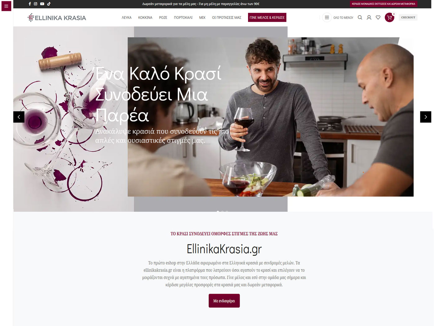 Κατασκευή eshop ellinikakrasia.gr - ελληνικά κρασιά